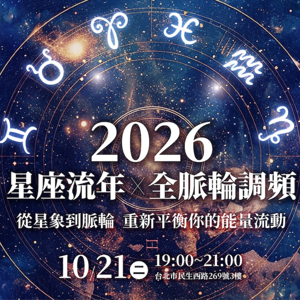 2026星座流年 × 全脈輪調頻 | 心光維度｜身心靈整合與能量平衡 thumbnail