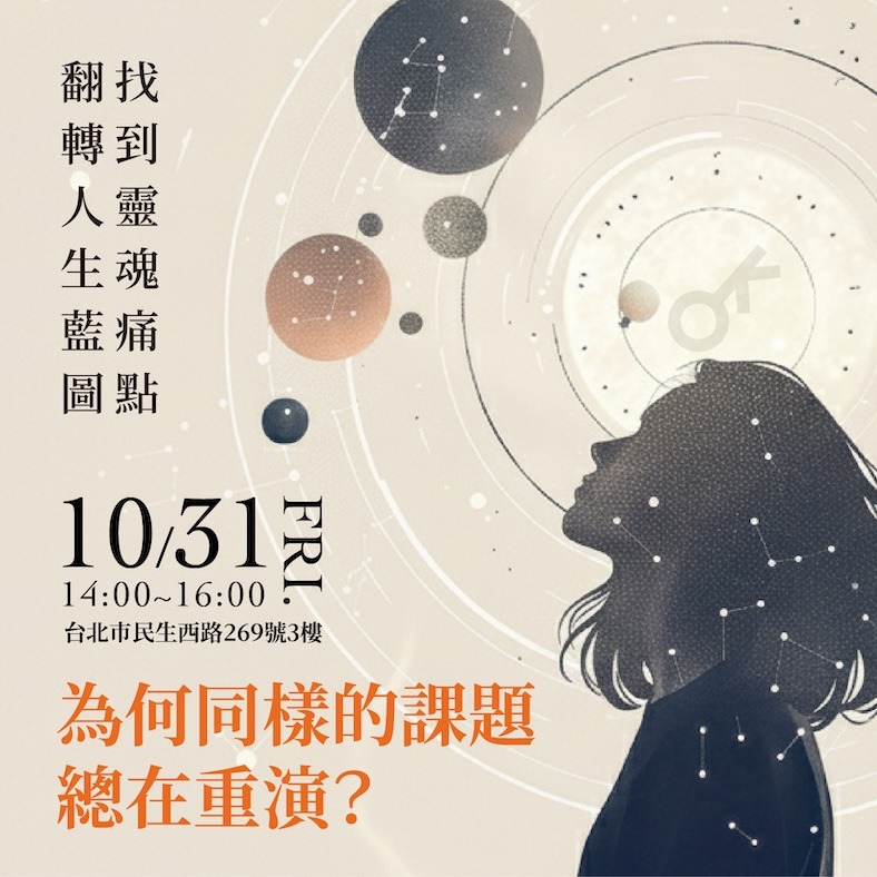 星象解密系列-凱龍星 thumbnail