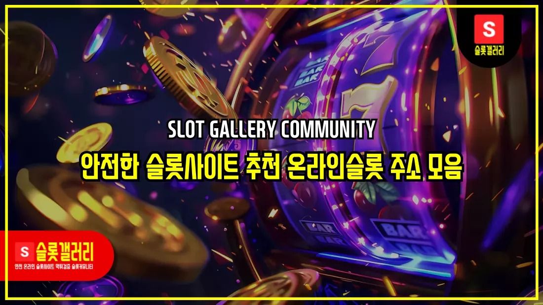 슬롯사이트 thumbnail