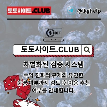 토토사이트.club thumbnail