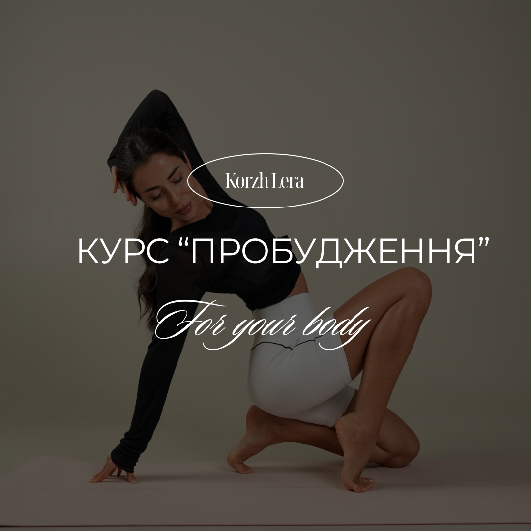 Курс «Пробудження» thumbnail