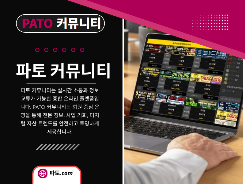 파토커뮤니티 신규 회원들이 자주 저지르는 실수와 이를 피하는 방법 thumbnail