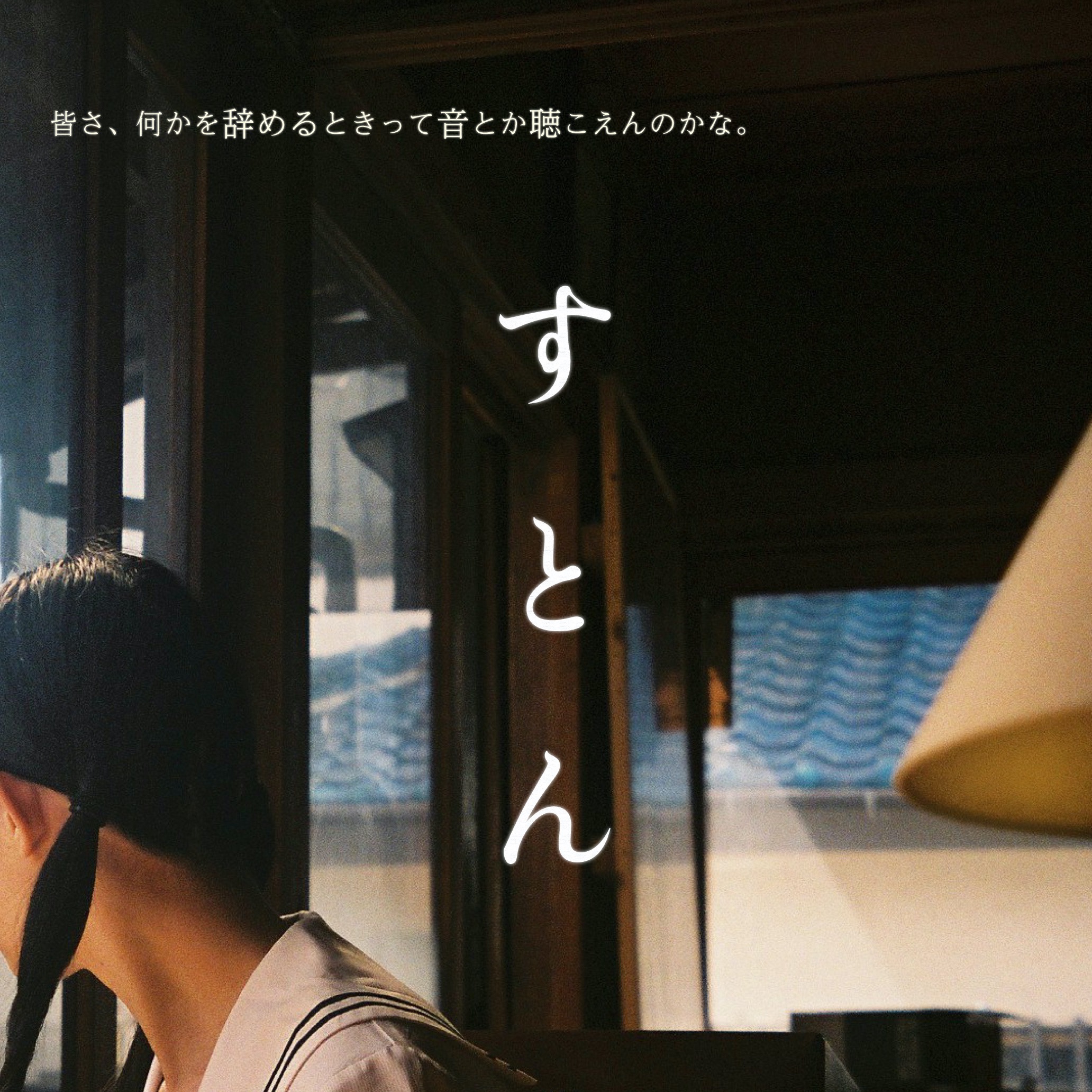 Film "Suton" thumbnail