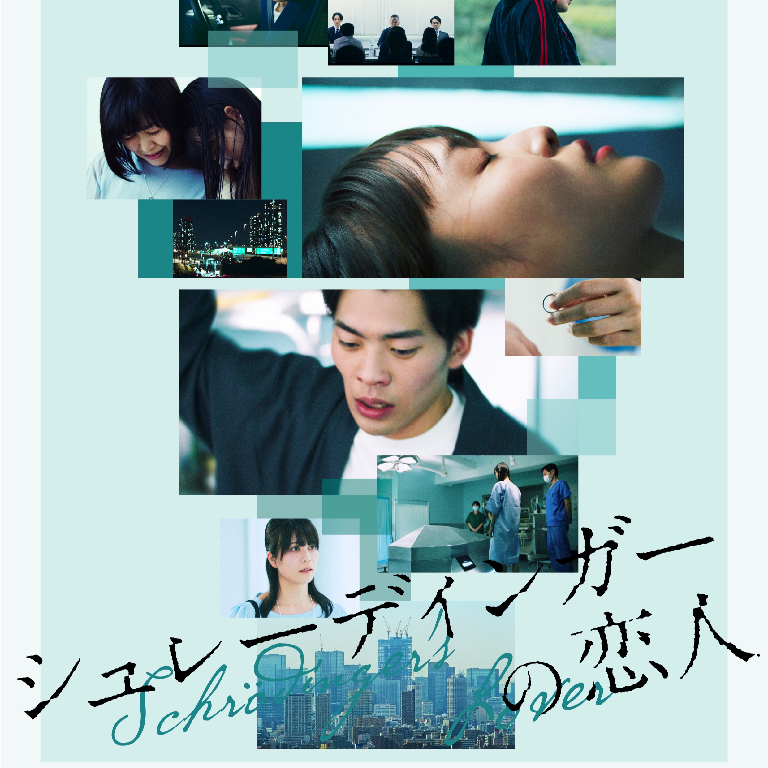 Film "Schrödinger's Lover" thumbnail