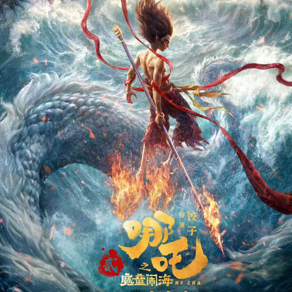 哪吒之魔童闹海 | CCCV thumbnail