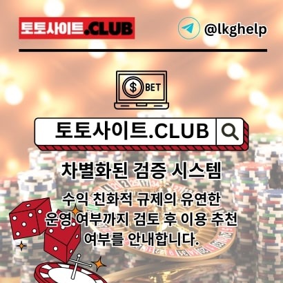 토토사이트.club thumbnail