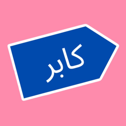 Qand Kaber  thumbnail