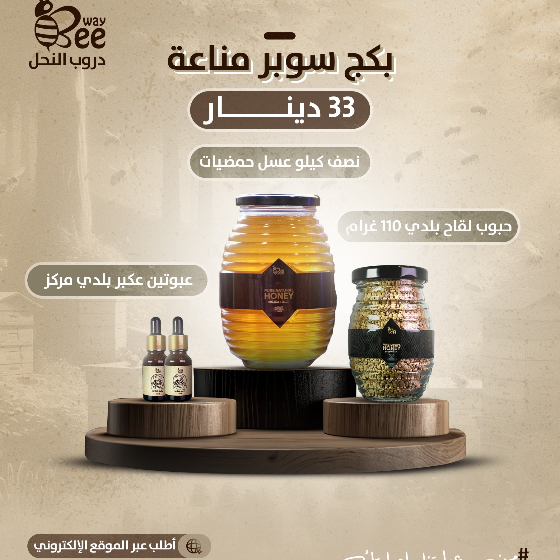 بكجات مميزة | BeeWay thumbnail