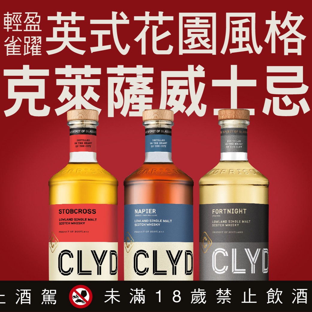 克萊薩 蘇格蘭低地單一麥芽威士忌 thumbnail