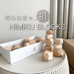 HIMIKU BLOCKS thumbnail