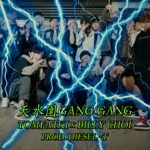 天水圍GANG GANG MV thumbnail