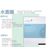 HYDRO MASK 水面膜(4pc) thumbnail